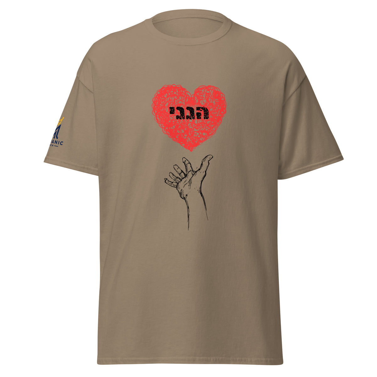 Brown Savana | Front view of the men's Hineni Hebrew faith T-shirt featuring the Hebrew word הַנְנִי inside a heart above an outstretched hand, inspired by Isaiah 6:8.