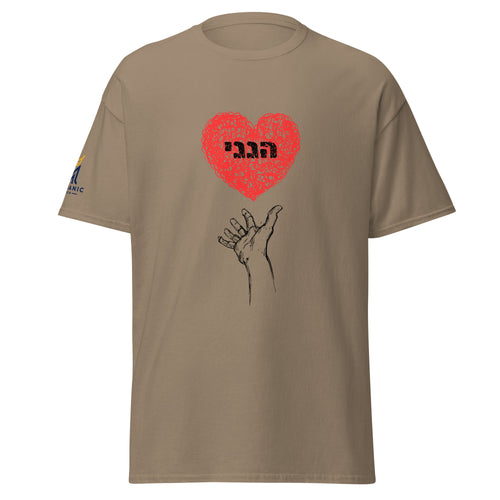 Brown Savana | Front view of the men's Hineni Hebrew faith T-shirt featuring the Hebrew word הַנְנִי inside a heart above an outstretched hand, inspired by Isaiah 6:8.