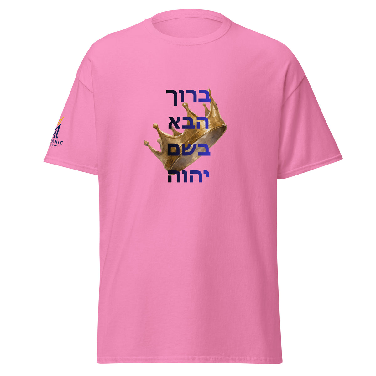 Azalea | Front of Baruch Haba Messianic Rosh Hashanah Crown T-Shirt with Baruch Haba B'Shem Adonai in Hebrew and crown representing Yeshua as the coming King
