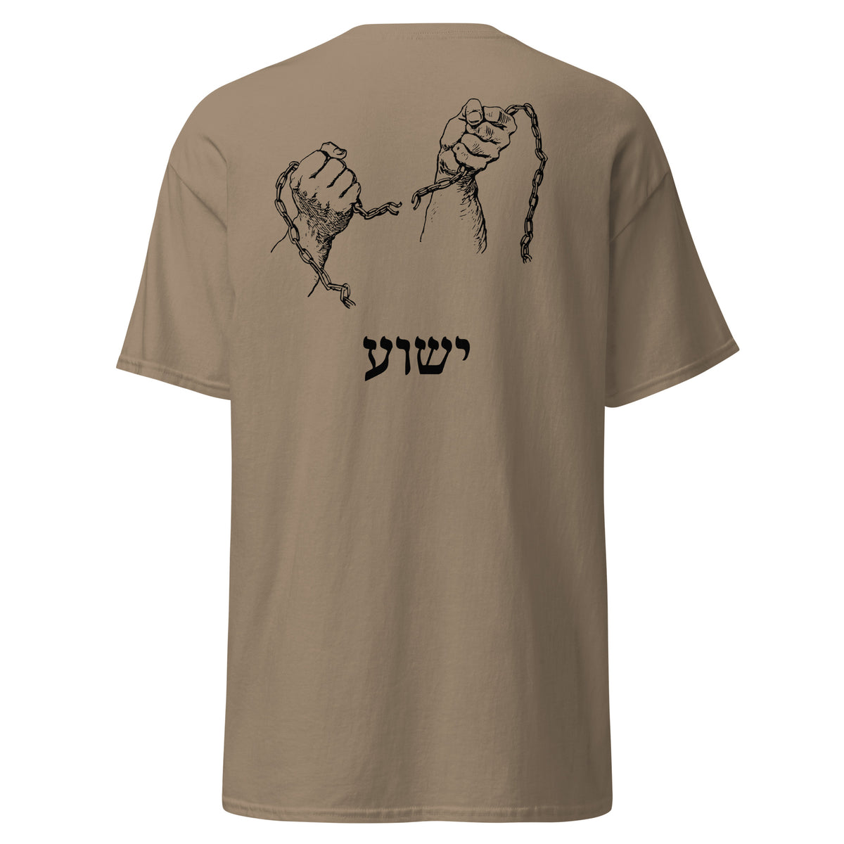 Brown Savana | Back view of the Yeshua Chainbreaker faith T-shirt graphic of hands breaking chains above ישוע, the Hebrew name Yeshua.