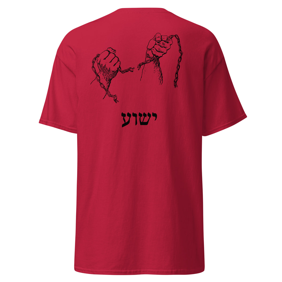 Cardinal | Back view of the Yeshua Chainbreaker faith T-shirt graphic of hands breaking chains above ישוע, the Hebrew name Yeshua.