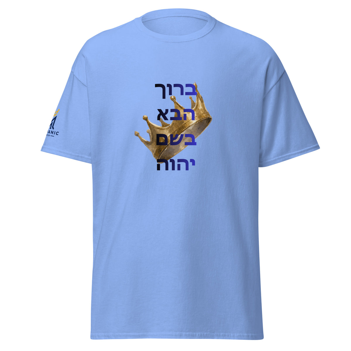 Carolina Blue | Front of Baruch Haba Messianic Rosh Hashanah Crown T-Shirt with Baruch Haba B'Shem Adonai in Hebrew and crown representing Yeshua as the coming King