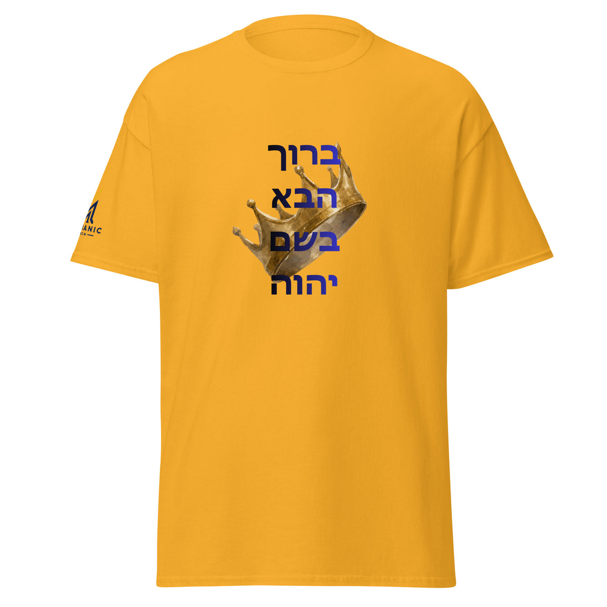 Gold | Front of Baruch Haba Messianic Rosh Hashanah Crown T-Shirt with Baruch Haba B'Shem Adonai in Hebrew and crown representing Yeshua as the coming King