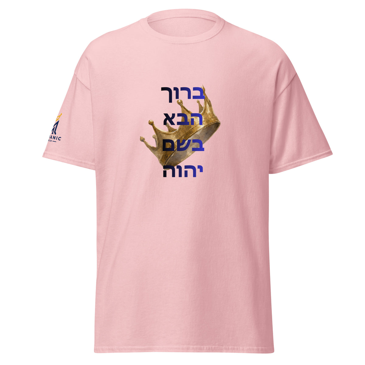 Light Pink | Front of Baruch Haba Messianic Rosh Hashanah Crown T-Shirt with Baruch Haba B'Shem Adonai in Hebrew and crown representing Yeshua as the coming King
