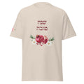 Natural | Front of Women’s Shana Tova Rosh Hashanah shirt featuring floral pomegranate design with Hebrew text