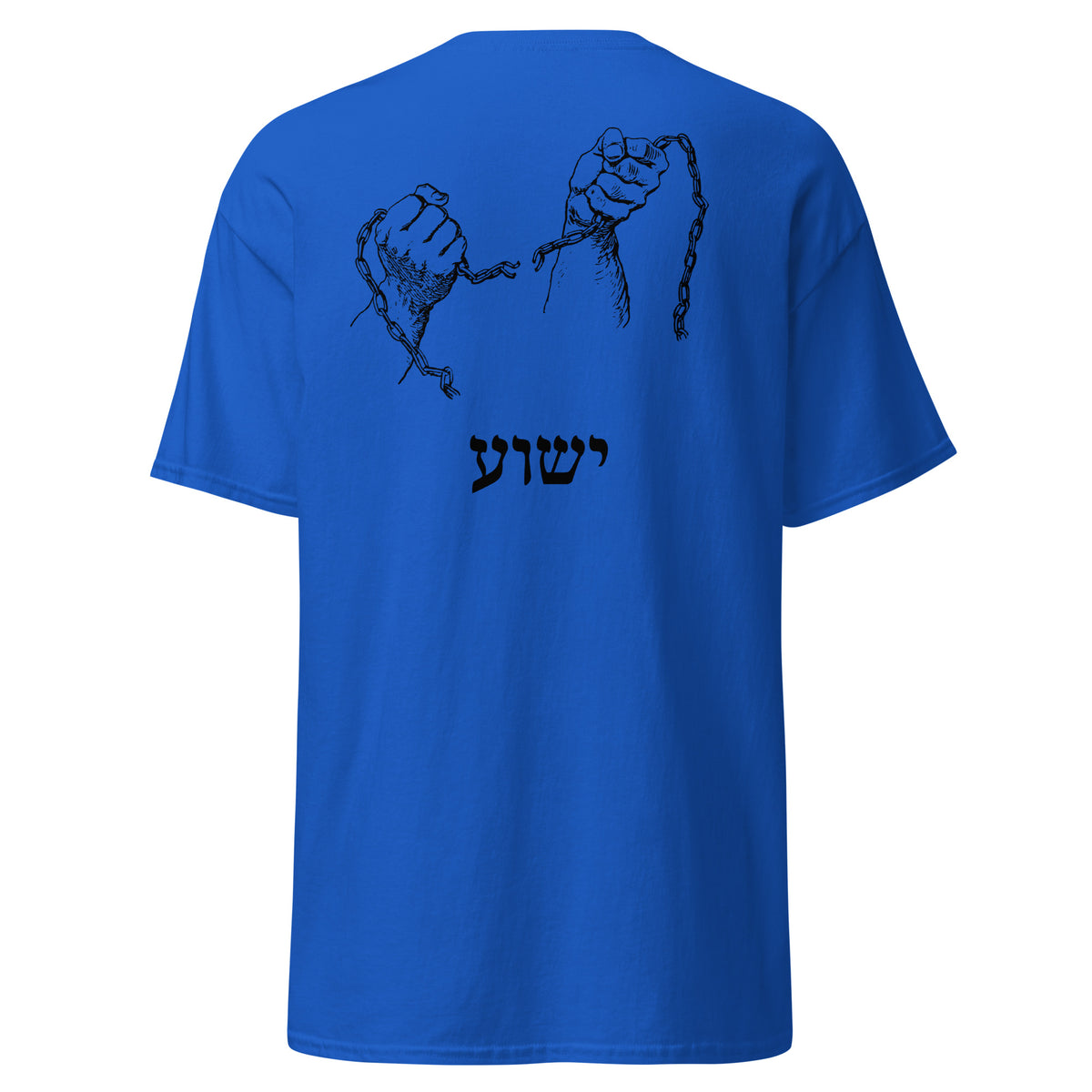 Royal | Back view of the Yeshua Chainbreaker faith T-shirt graphic of hands breaking chains above ישוע, the Hebrew name Yeshua.