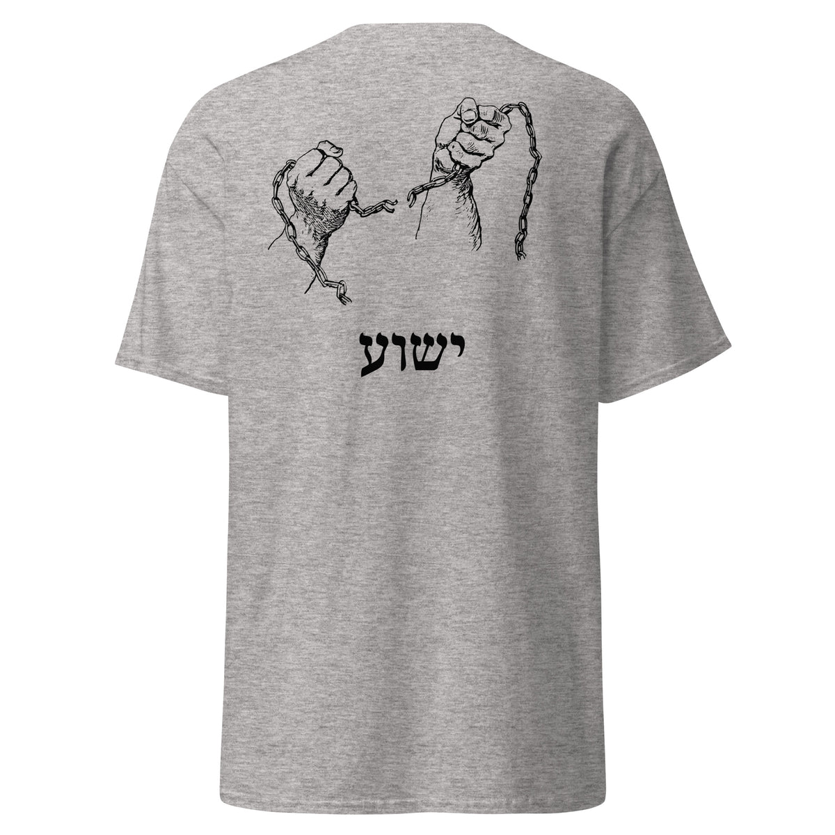 Sport Grey | Back view of the Yeshua Chainbreaker faith T-shirt graphic of hands breaking chains above ישוע, the Hebrew name Yeshua.