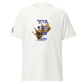 White | Front of Baruch Haba Messianic Rosh Hashanah Crown T-Shirt with Baruch Haba B'Shem Adonai in Hebrew and crown representing Yeshua as the coming King