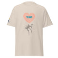 Natural | Front view of the Women's Hineni Hebrew faith T-shirt featuring the Hebrew word הַנְנִי inside a heart above an outstretched hand, inspired by Isaiah 6:8.