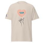 Natural | Front view of the Women's Hineni Hebrew faith T-shirt featuring the Hebrew word הַנְנִי inside a heart above an outstretched hand, inspired by Isaiah 6:8.