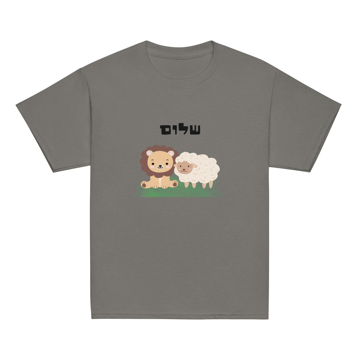 Charcoal | Front of Shalom youth faith T-shirt featuring Hebrew שלום above a cute illustrated lion and lamb representing peace in Yeshua.